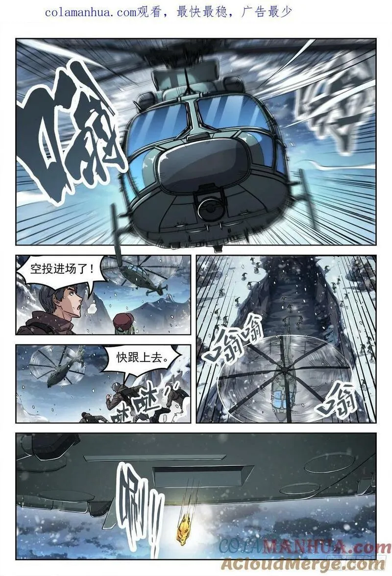 穹顶之下正片全集免费漫画,112：空投金属块1图