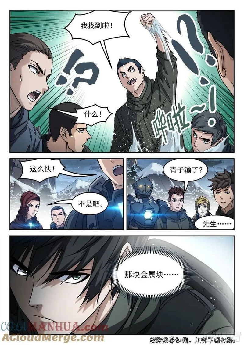 穹顶之下正片全集免费漫画,112：空投金属块15图