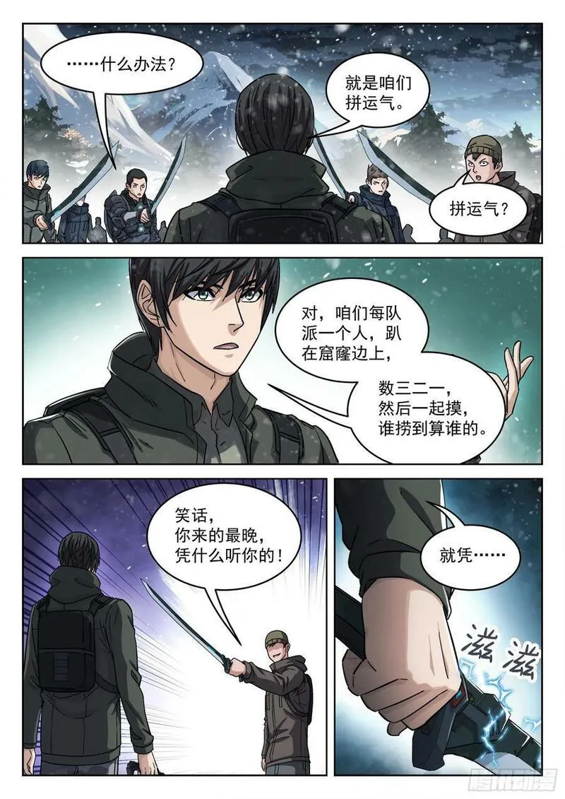 穹顶之下正片全集免费漫画,112：空投金属块6图