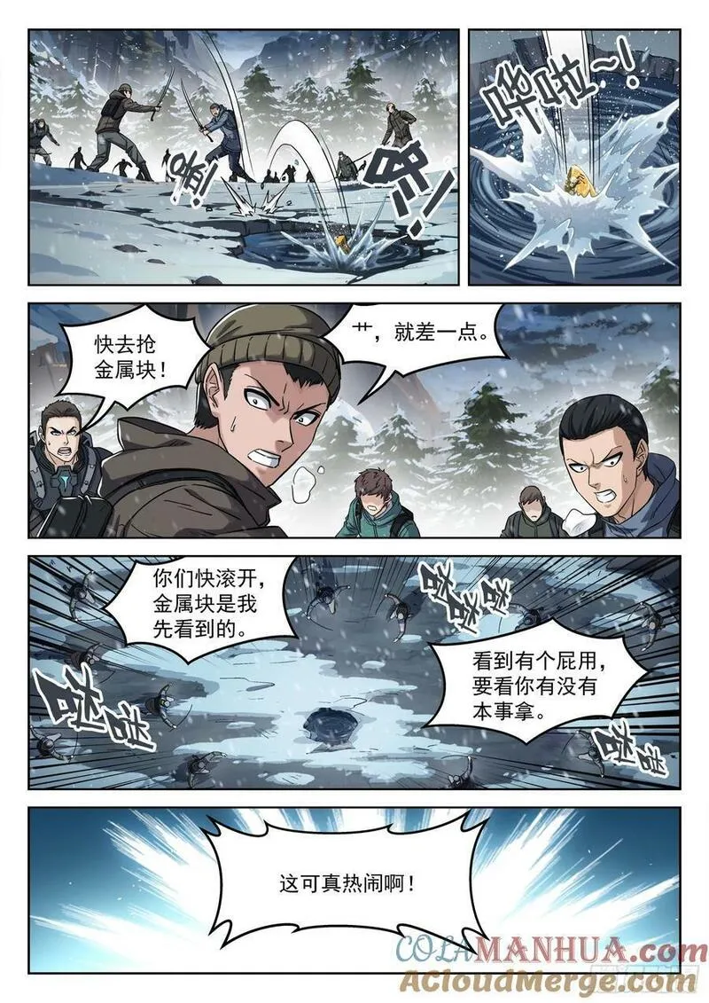 穹顶之下正片全集免费漫画,112：空投金属块3图