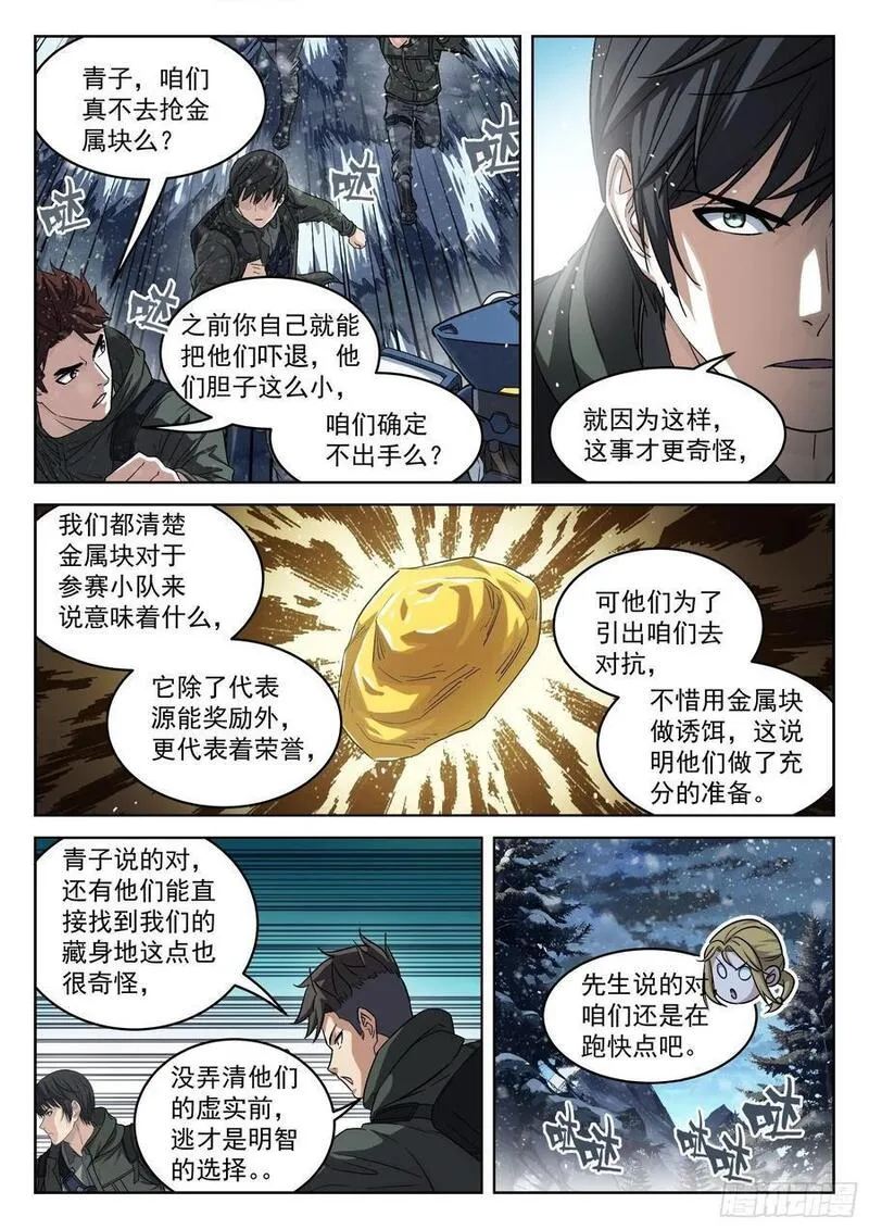 穹顶之上小说TXT下载漫画,114：老实人17图