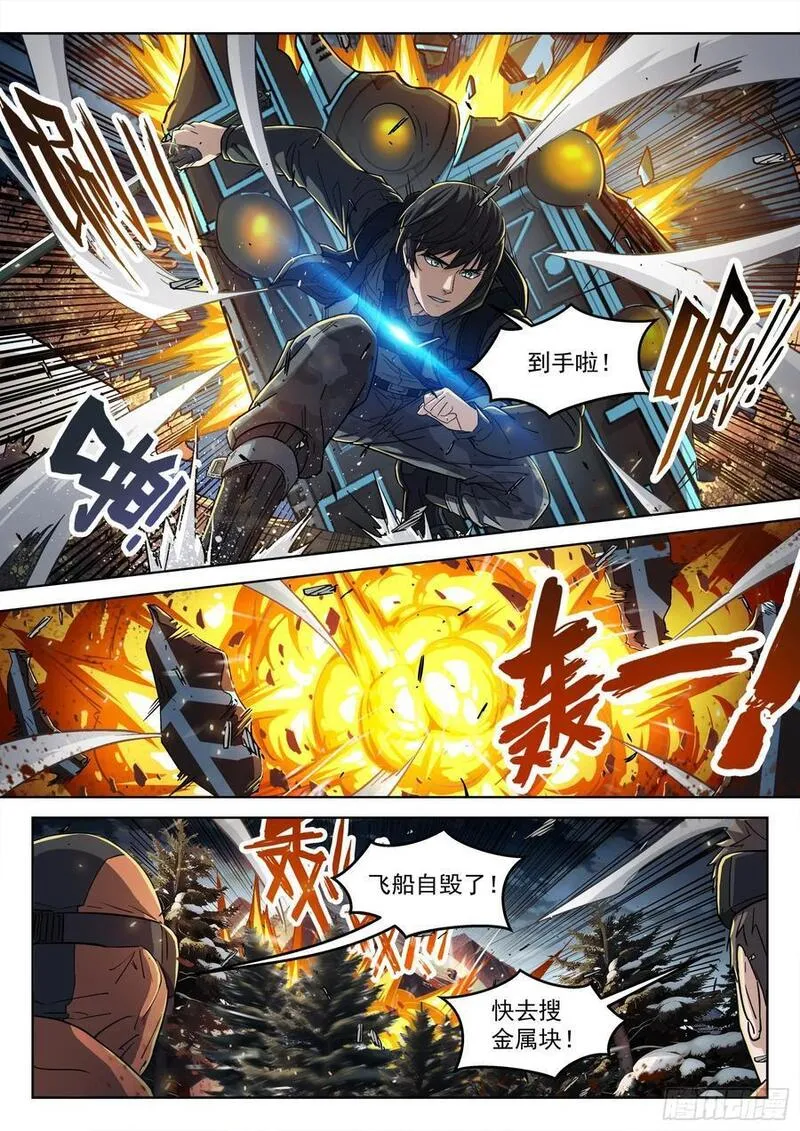 穹顶之上辛摇翘结局漫画,120：峡 谷2图