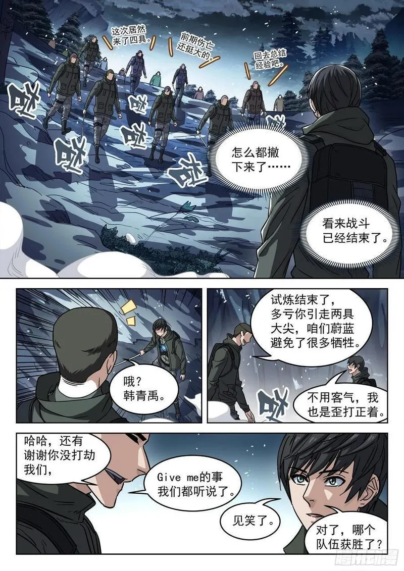 穹顶之上辛摇翘结局漫画,120：峡 谷10图