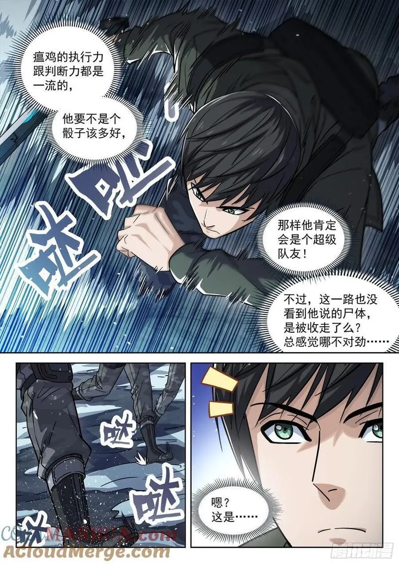 穹顶之上辛摇翘结局漫画,120：峡 谷9图