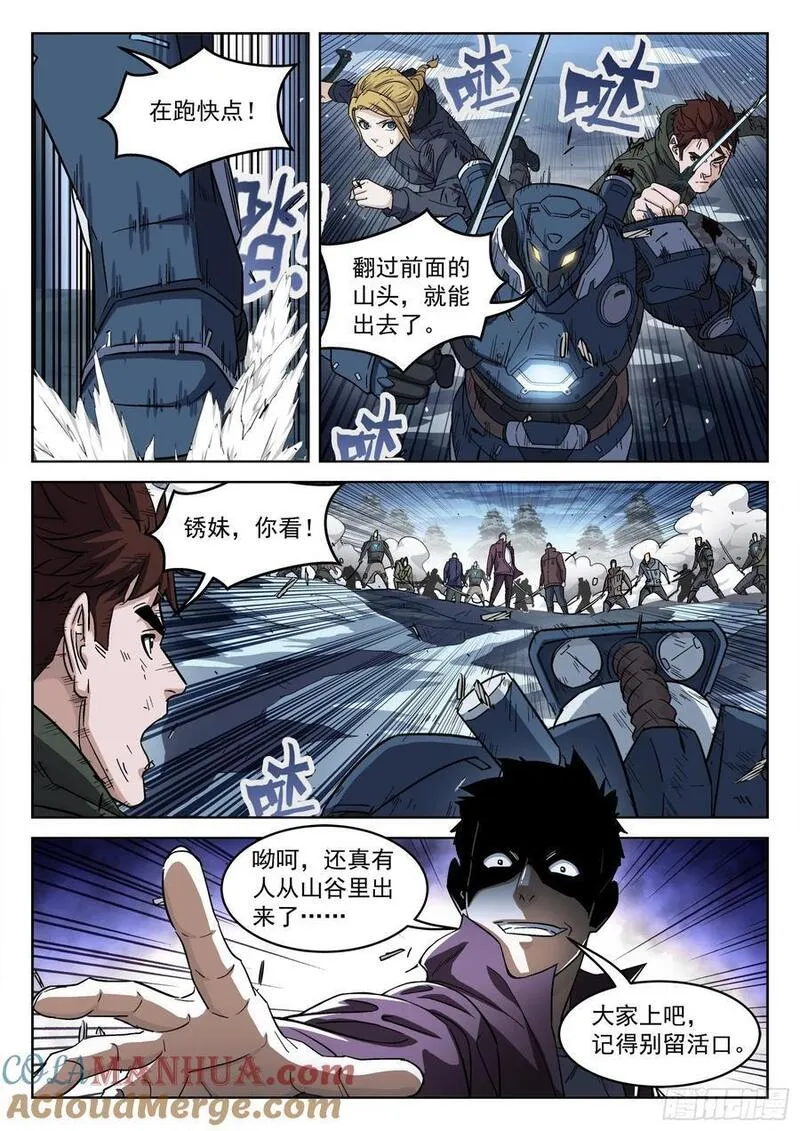 穹顶之下完整免费观看漫画,122：杀了他11图