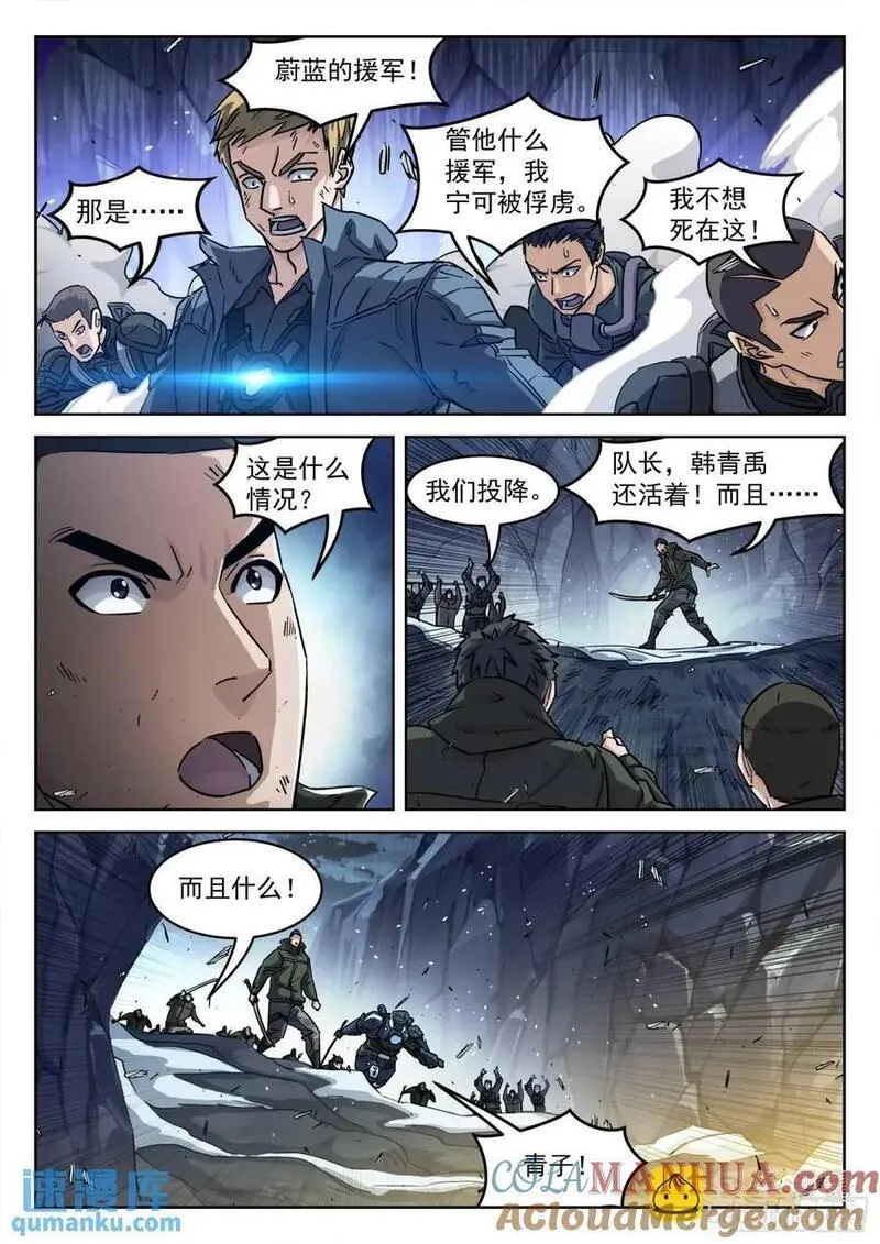 穹顶之上辛摇翘结局漫画,125：你得留下13图