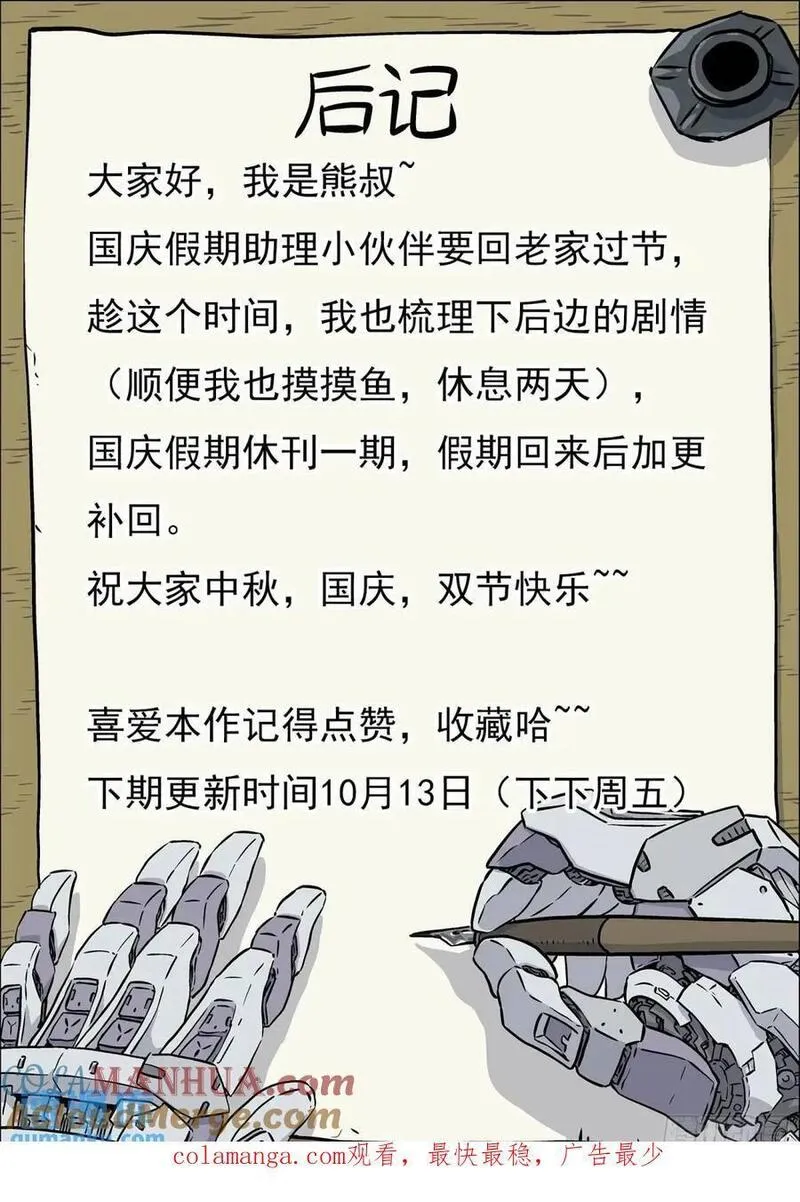 穹顶之上电影完整版免费看漫画,127：领 奖19图