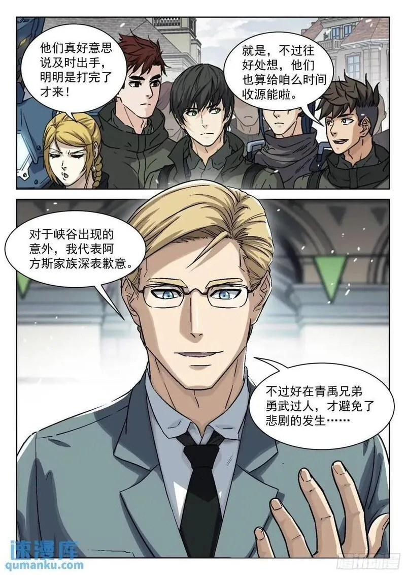 穹顶之上电影完整版免费看漫画,127：领 奖6图