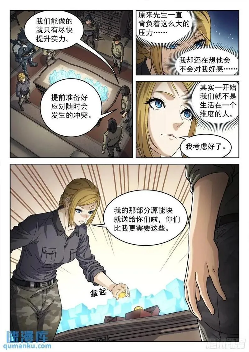 穹顶之上百度百科人物漫画,128：站如喽啰6图