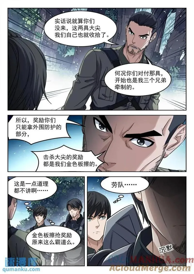 穹顶之上百度百科人物漫画,130：奖励分配13图