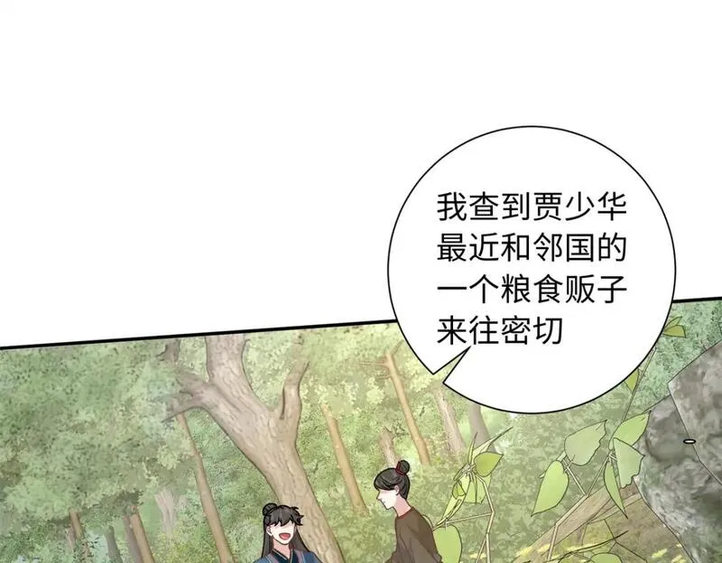 八夫临门漫画,57 偿还情债86图