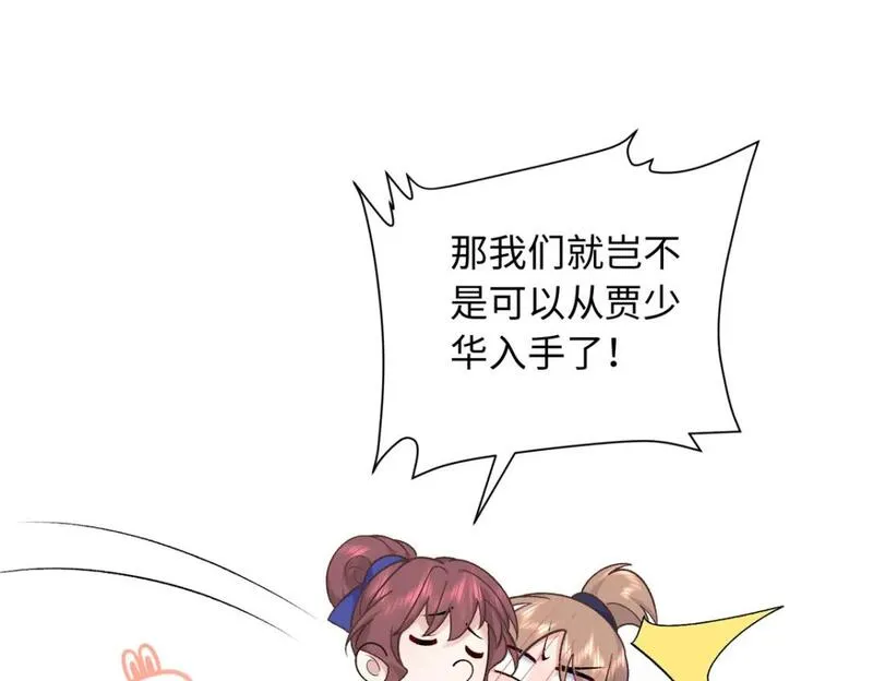 八夫临门漫画,57 偿还情债95图