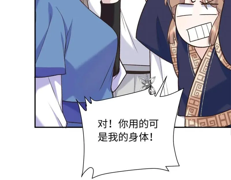 八夫临门漫画,57 偿还情债116图