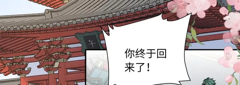 八夫临门漫画,57 偿还情债80图