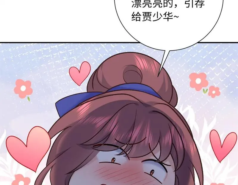 八夫临门漫画,57 偿还情债125图