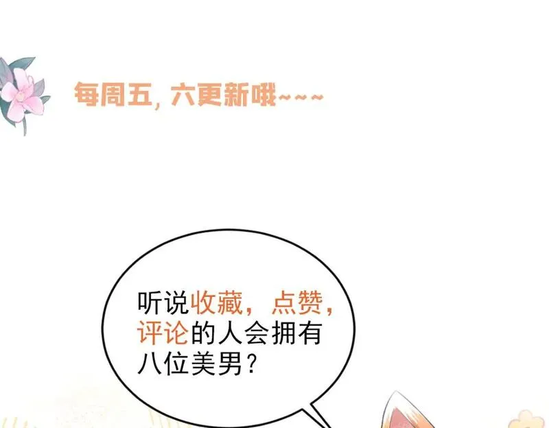 八夫临门漫画,57 偿还情债129图