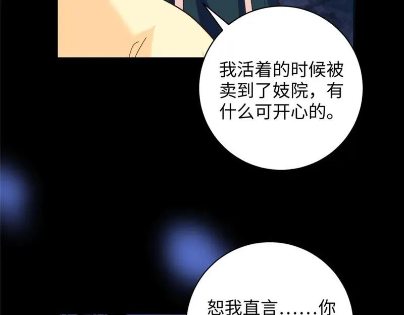 八夫临门漫画,61 我又死了？115图