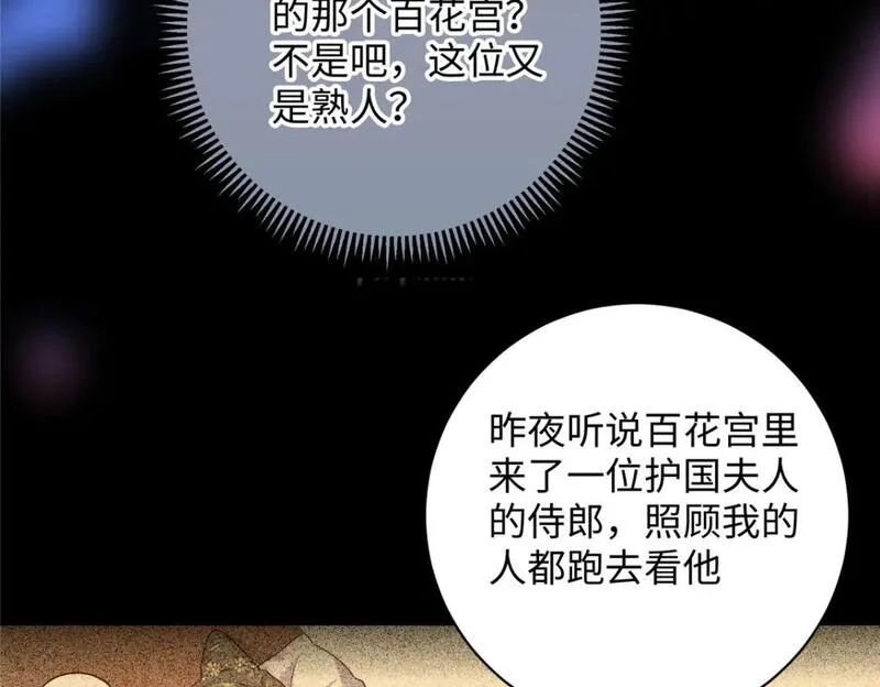 八夫临门漫画,61 我又死了？122图