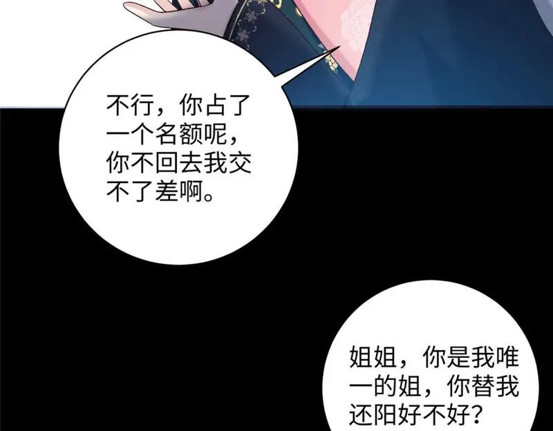 八夫临门漫画,61 我又死了？146图