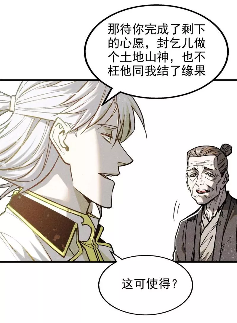 心魔漫画,57 夺舍10图