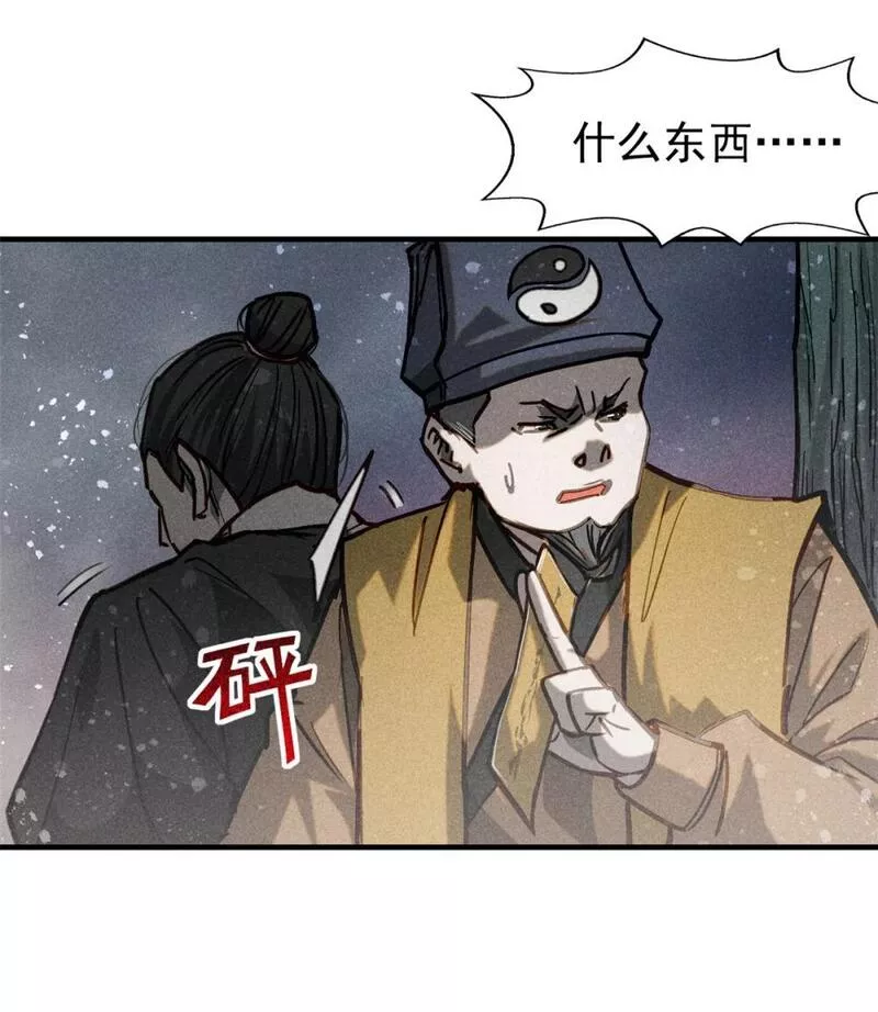 心魔漫画,61 阴婚21图