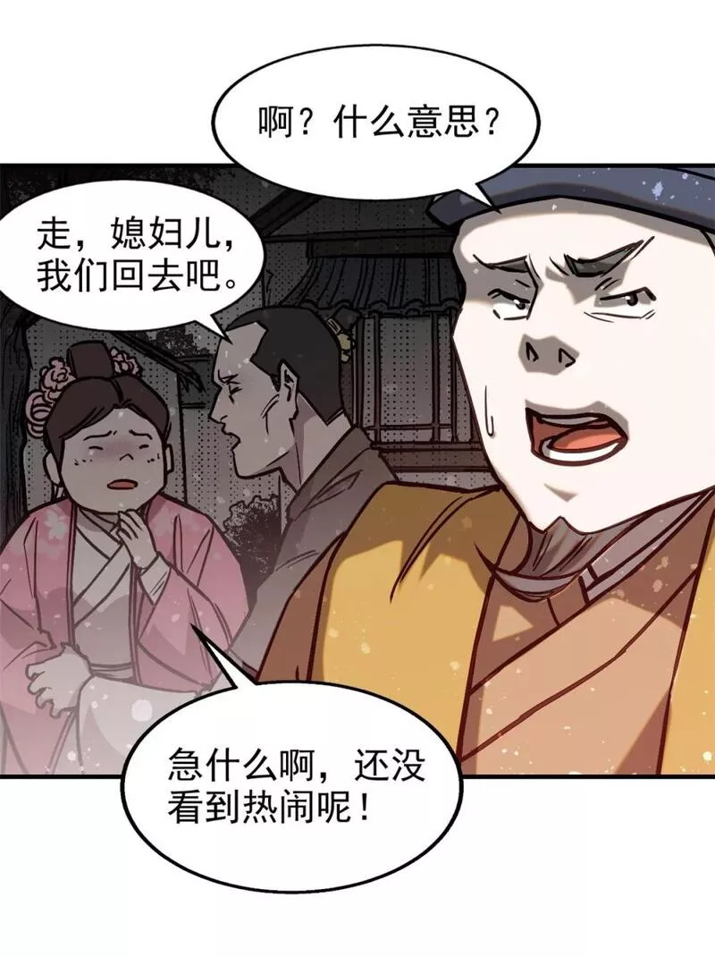 心魔漫画,61 阴婚13图