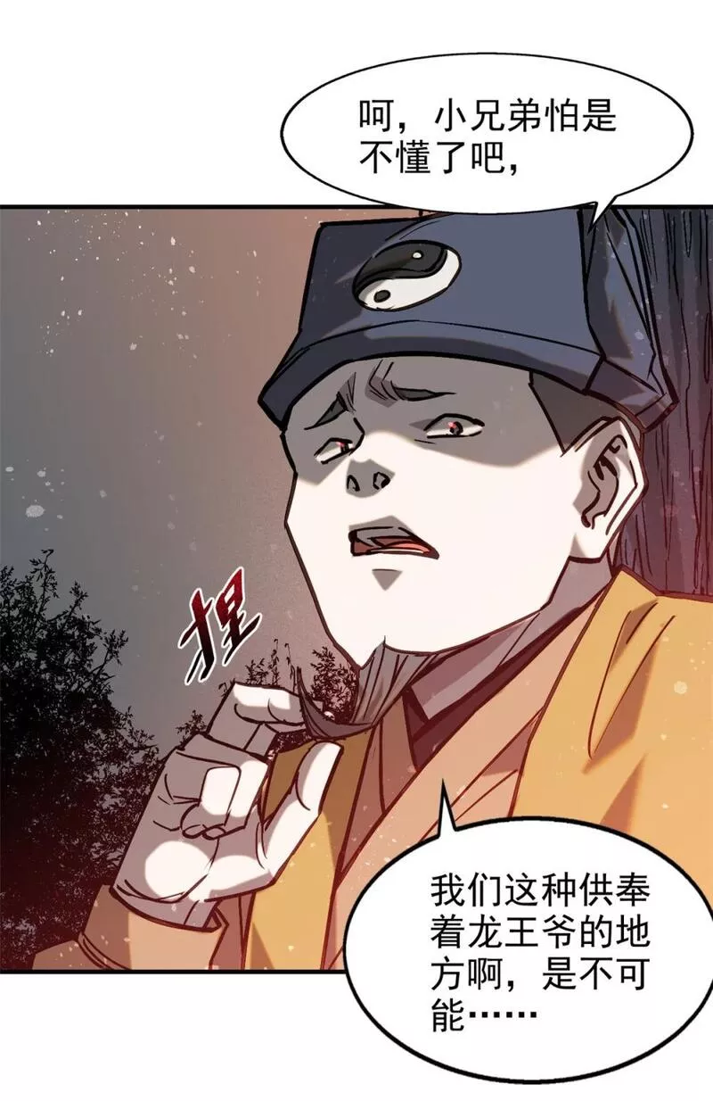 心魔漫画,61 阴婚8图