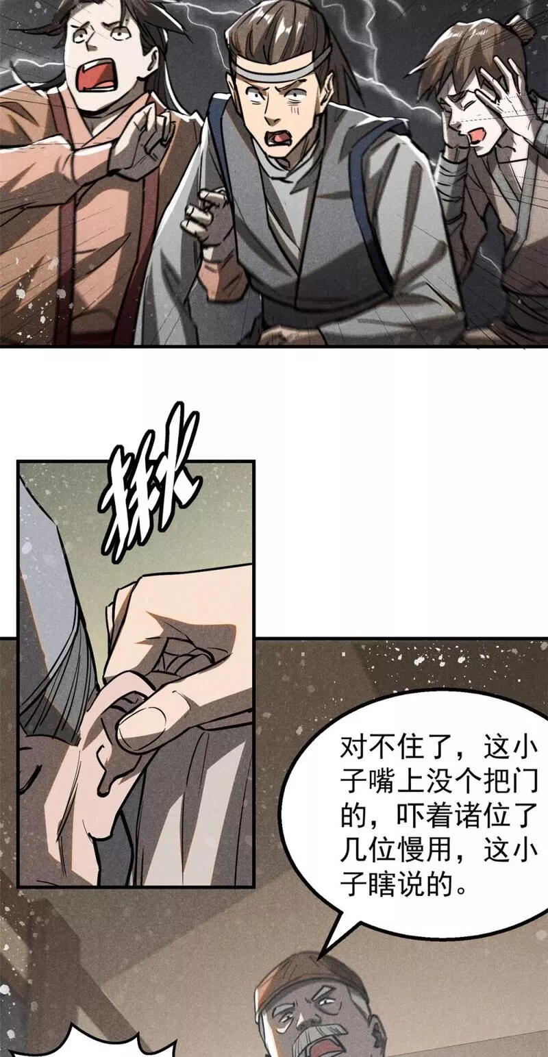 心魔漫画,63 君山神人8图