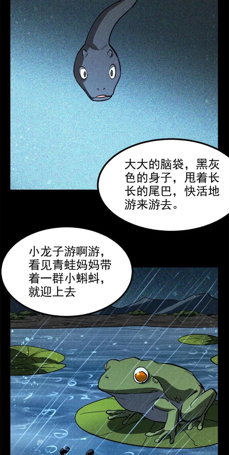 心魔漫画,65 小龙子找妈妈19图