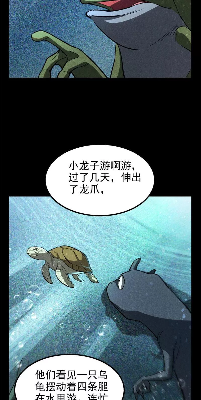 心魔漫画,65 小龙子找妈妈21图