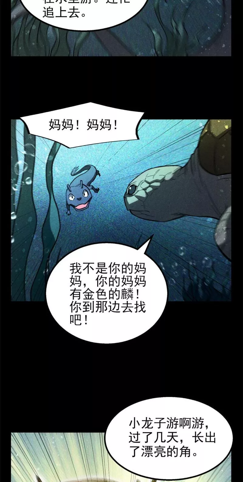 心魔漫画,65 小龙子找妈妈22图