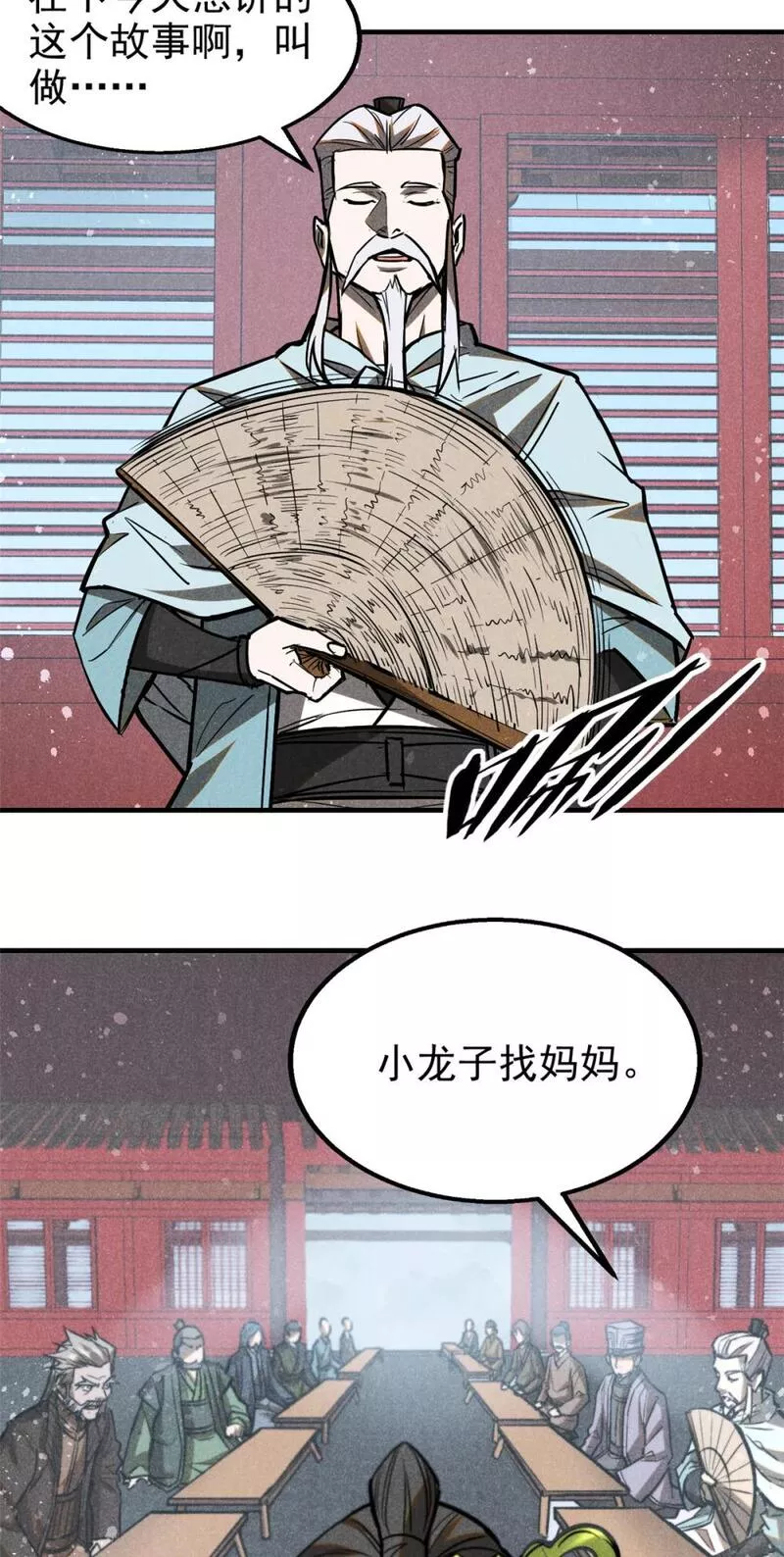 心魔漫画,65 小龙子找妈妈15图