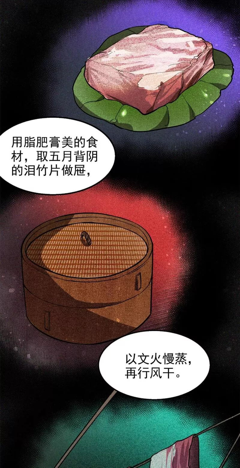 心魔漫画,66 请君入瓮16图