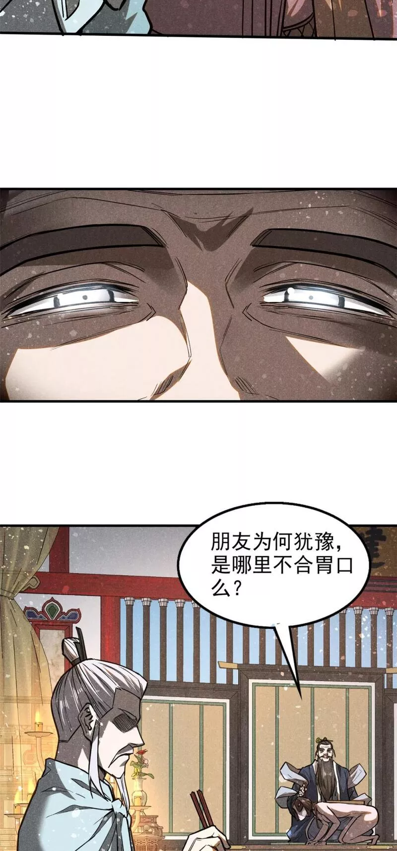 心魔漫画,66 请君入瓮31图