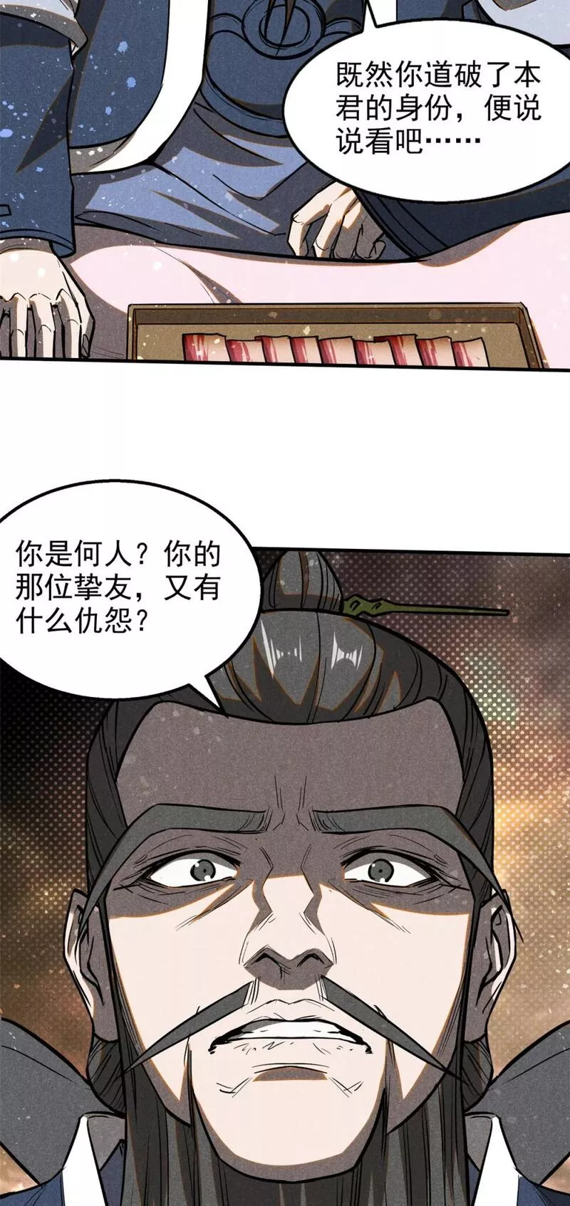 心魔漫画,67 洞庭妖魔5图