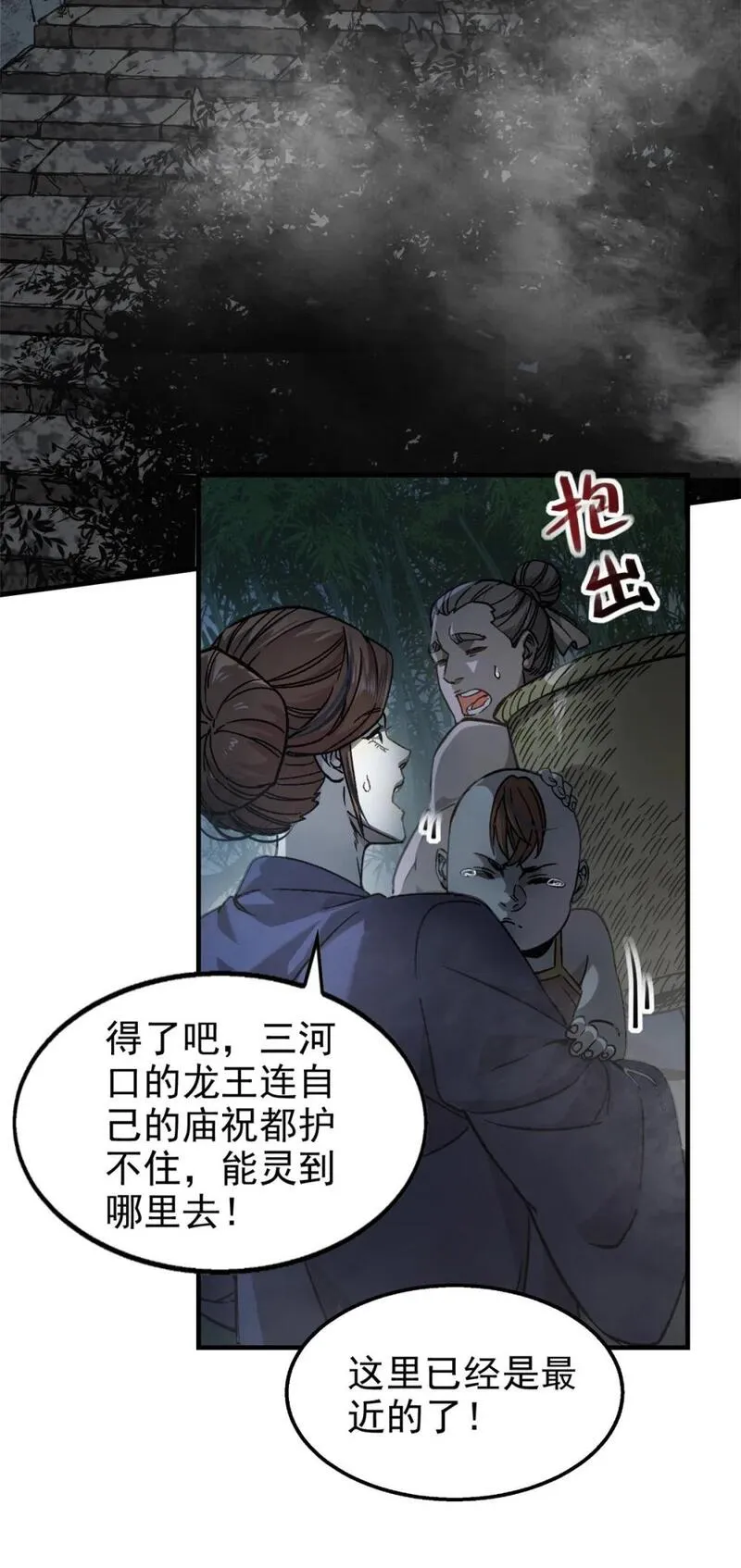 心魔漫画,72 重逢4图