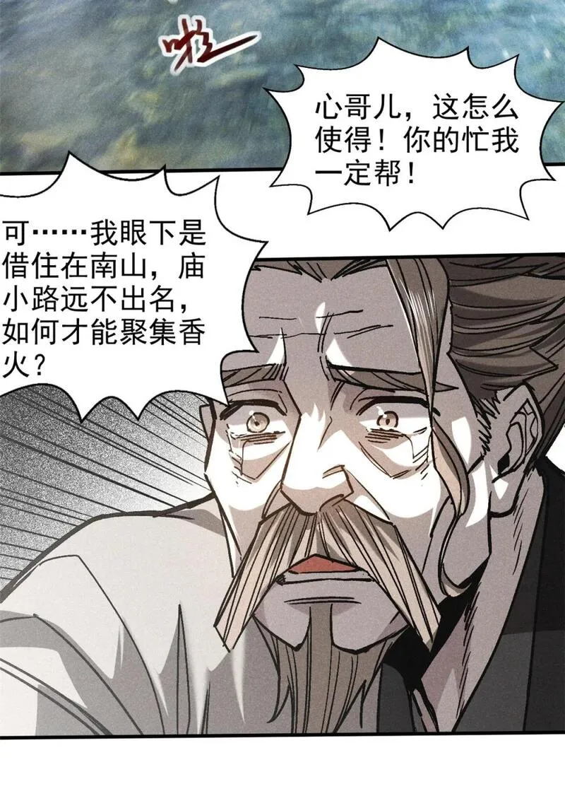 心魔漫画,72 重逢28图