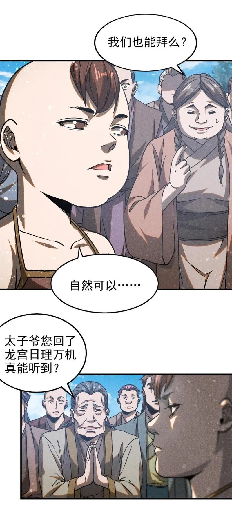 心魔漫画,73 神龙太子19图