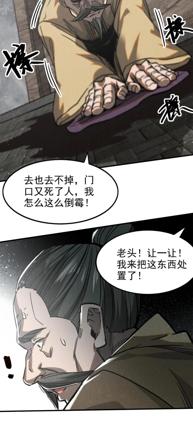 心魔漫画,76 城中祸事22图