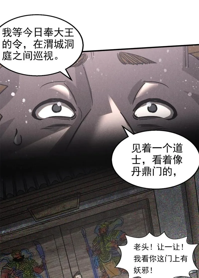 心魔漫画,76 城中祸事6图