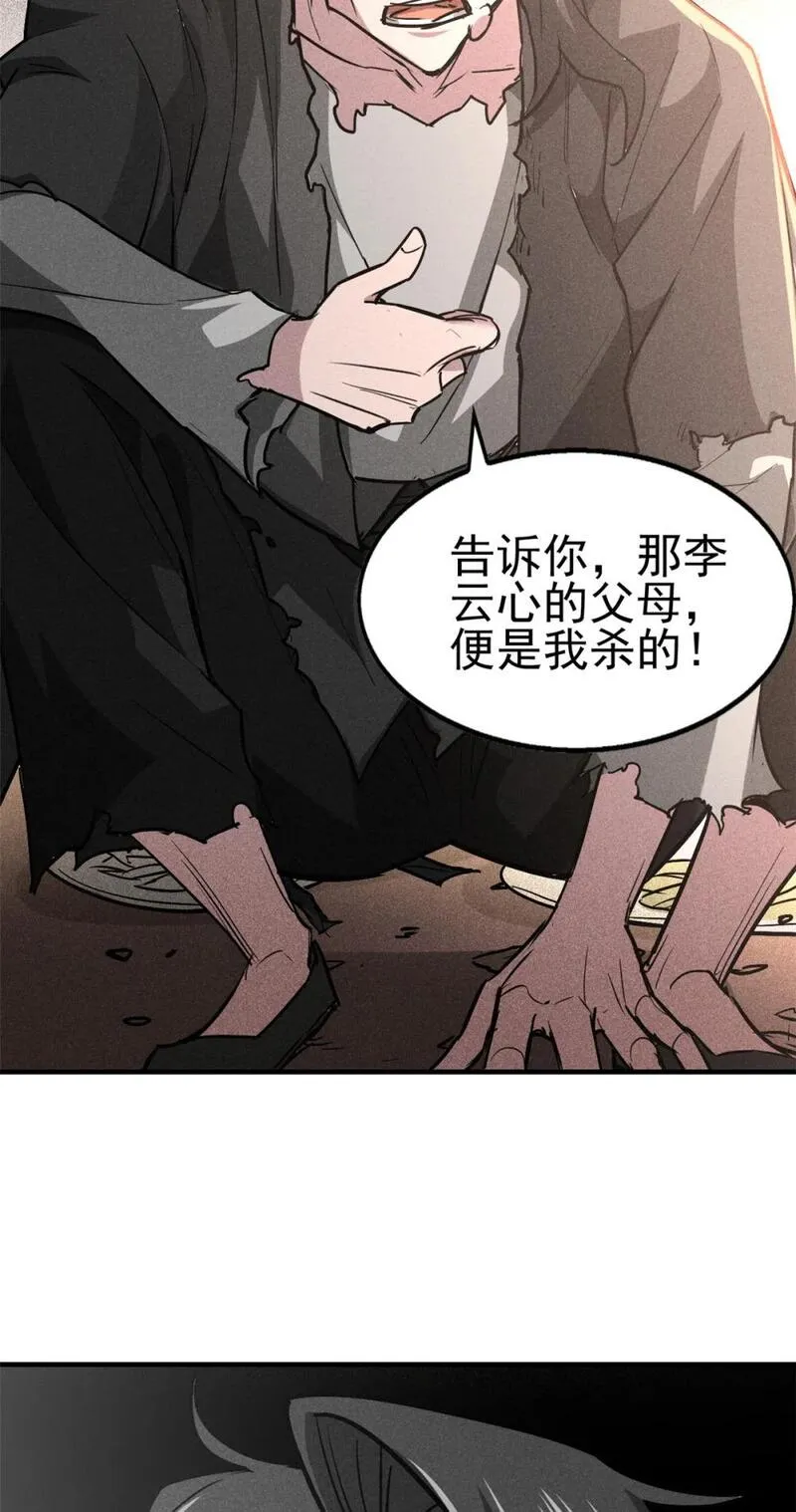 心魔漫画,78 竟是敌人？27图