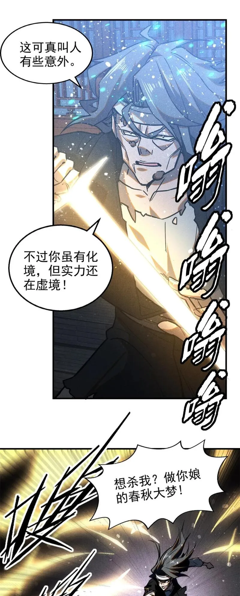 心魔漫画,81 双修道法7图