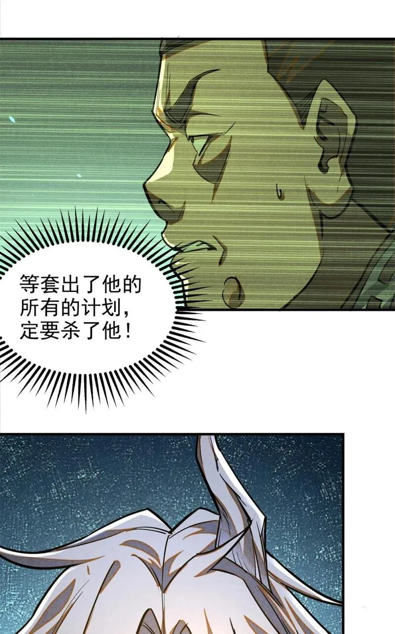 心魔漫画,82 取死有道32图