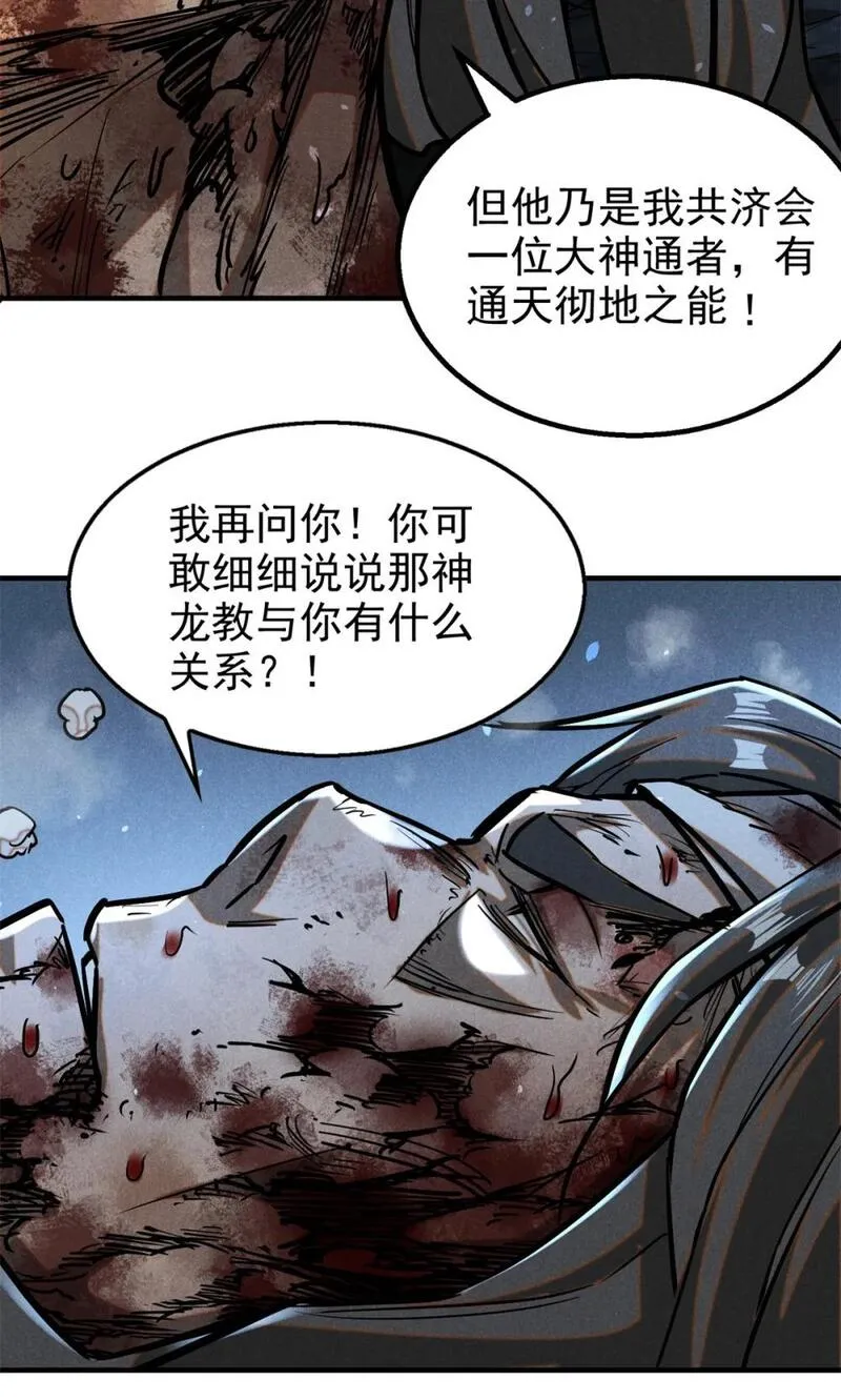 心魔漫画,83 阴差14图