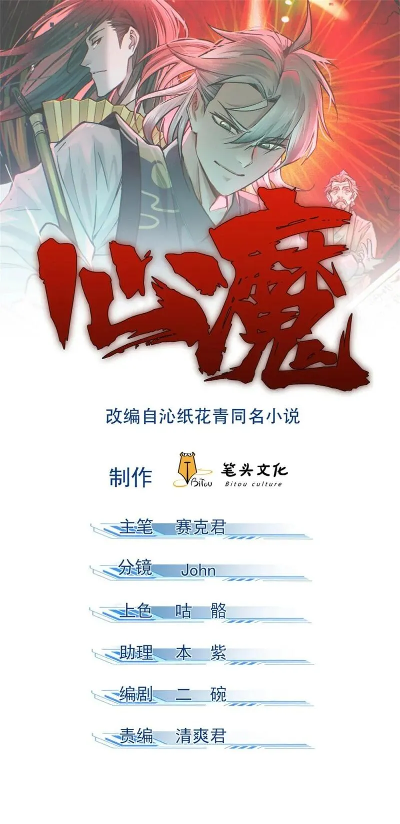 心魔漫画,86 祸事？1图