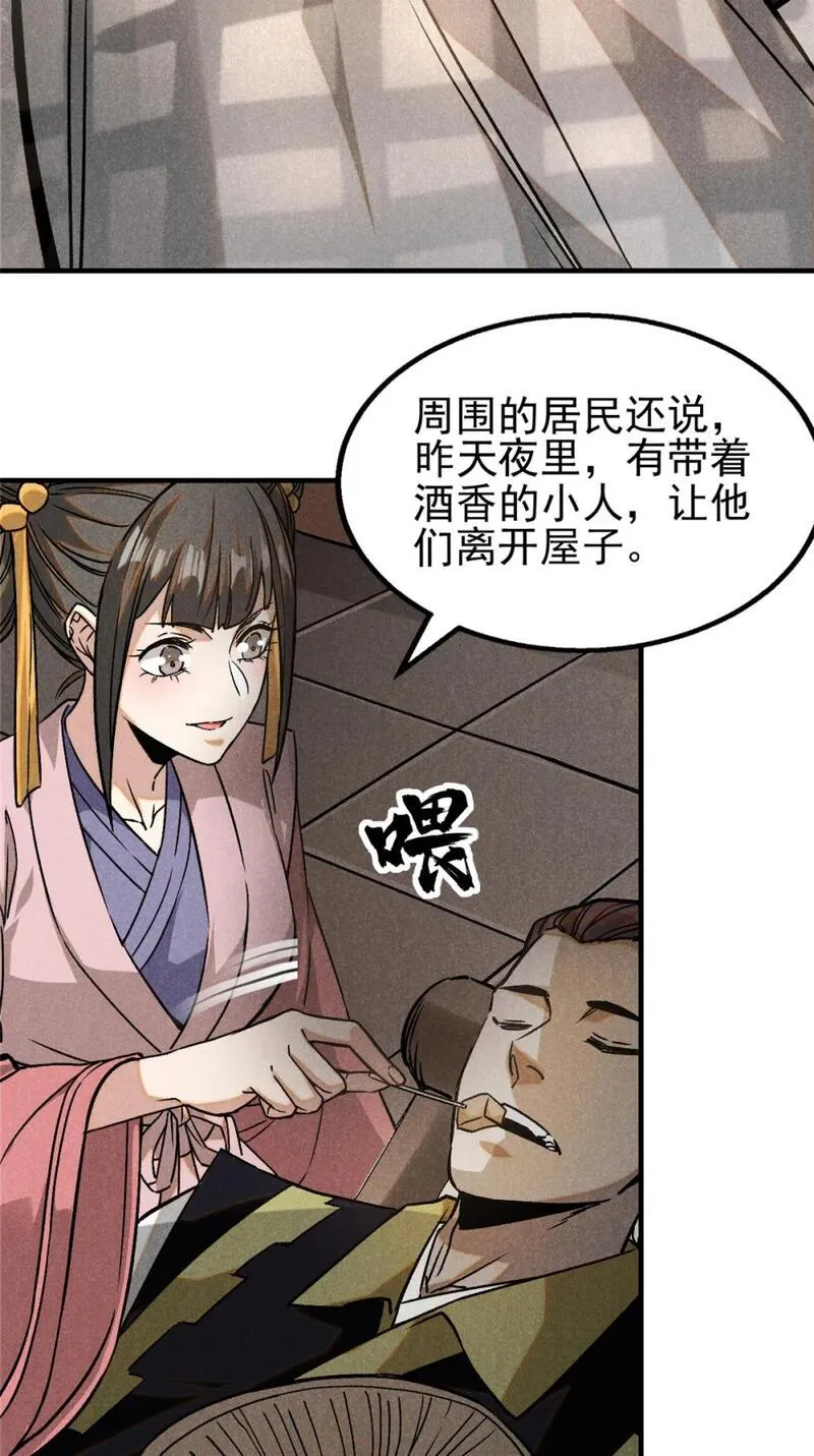 心魔漫画,86 祸事？9图