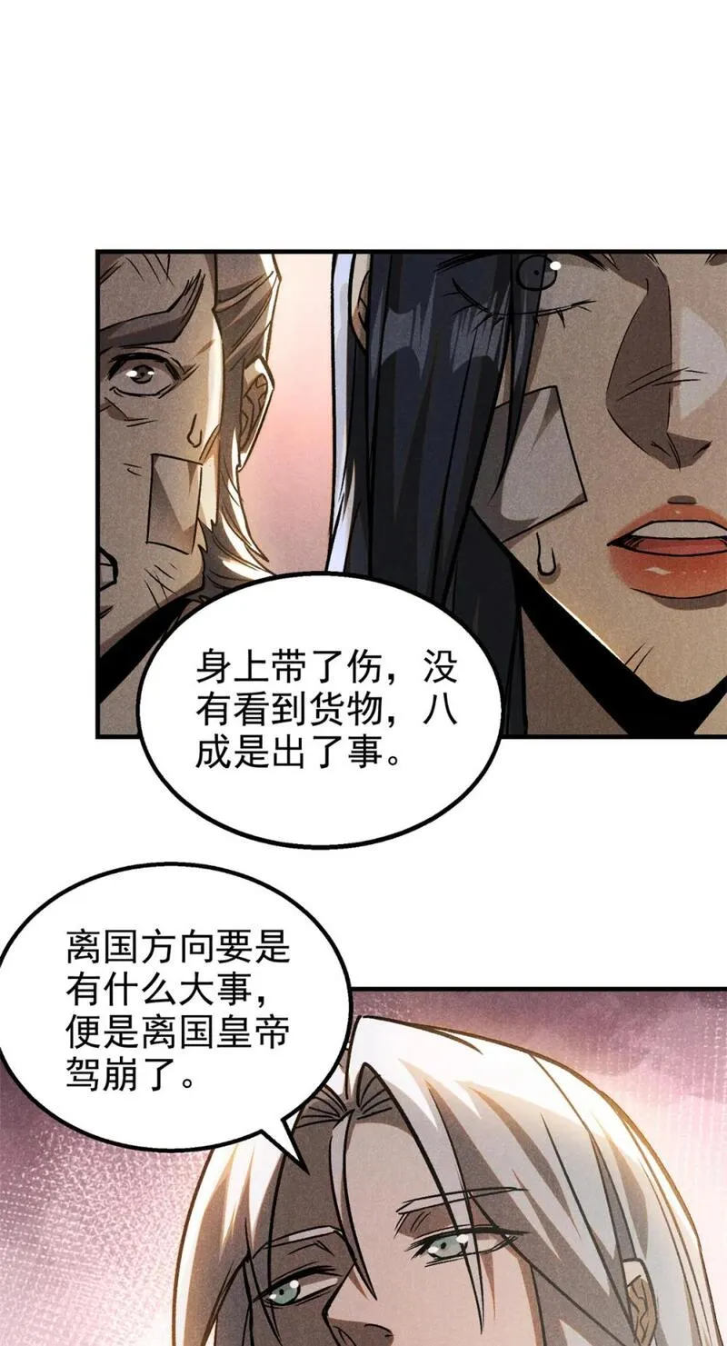 心魔漫画,86 祸事？30图