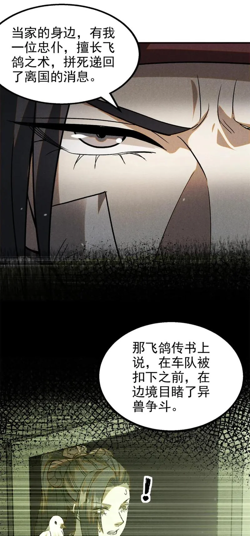 心魔漫画,87 妖魔来袭14图