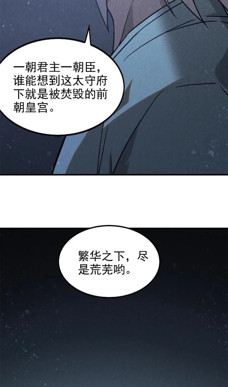 心魔漫画,88 龙二子8图