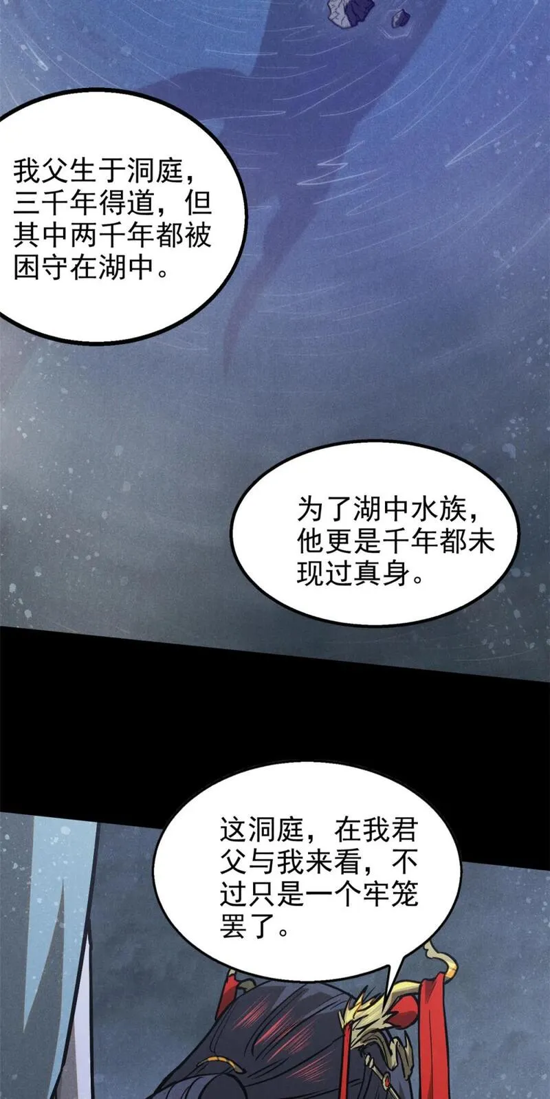 心魔漫画,90 牧云之人7图